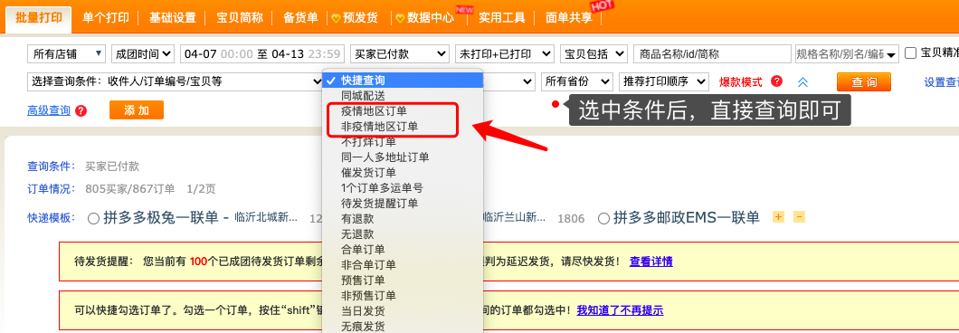 03-快捷查询.png