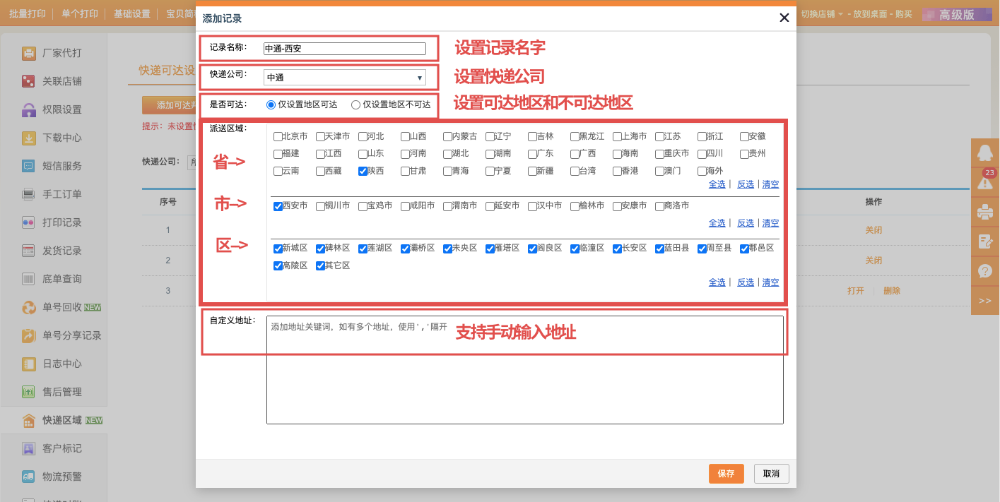 快递区域教程-02.png