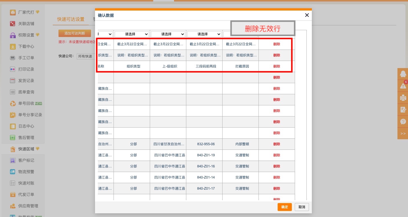 删除无效行.jpg