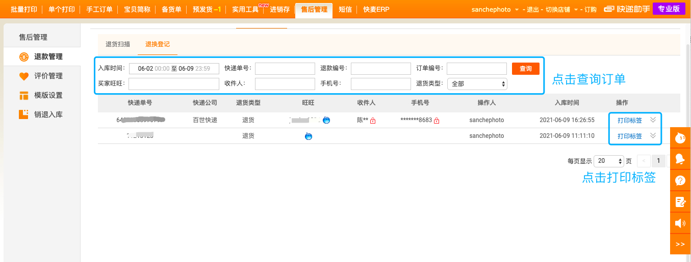 打印退货标签1.png