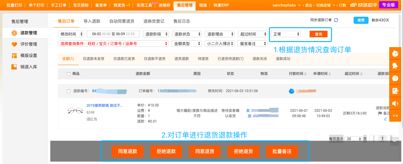 操作退款.png